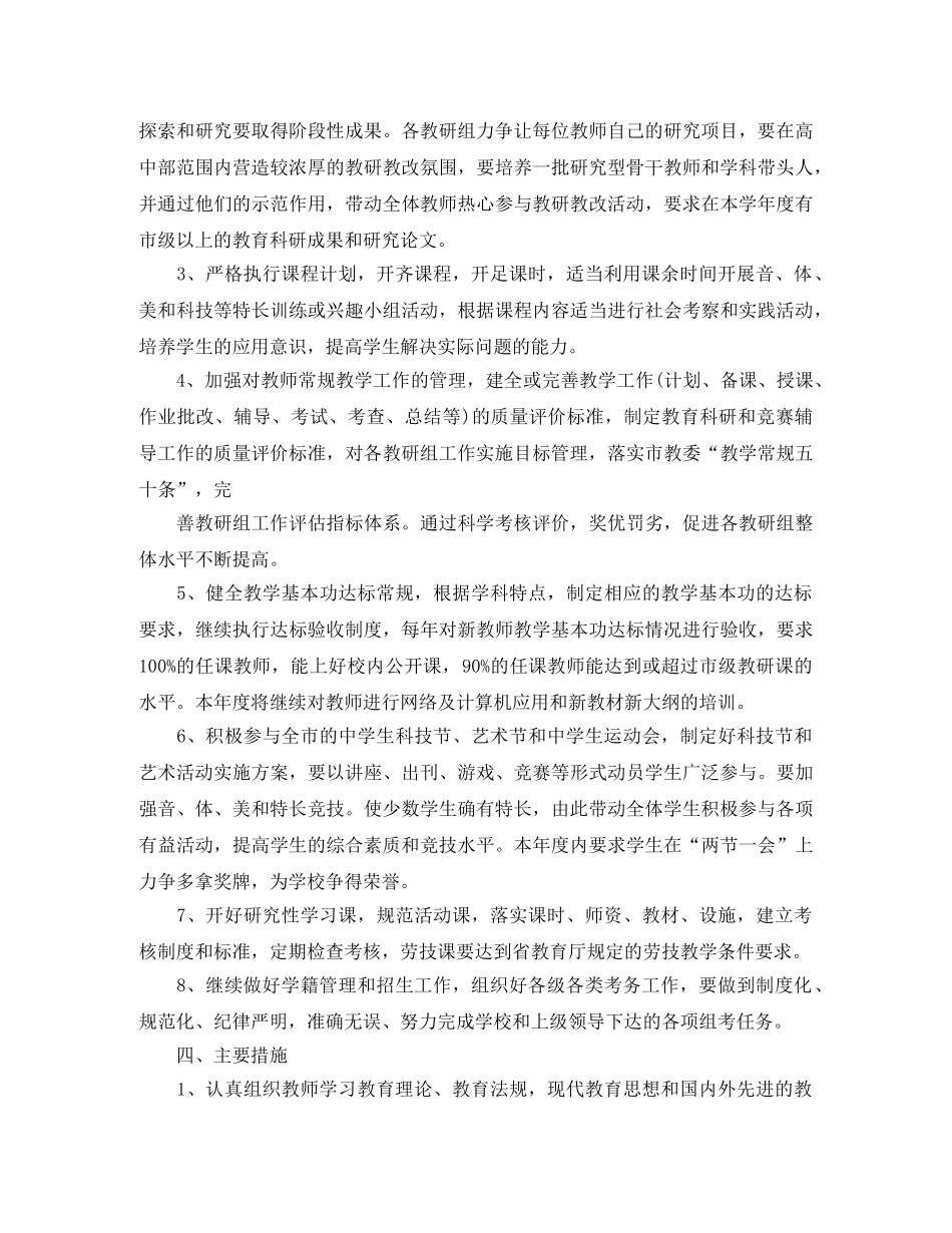 高中音乐教研组个人工作计划 _第3页