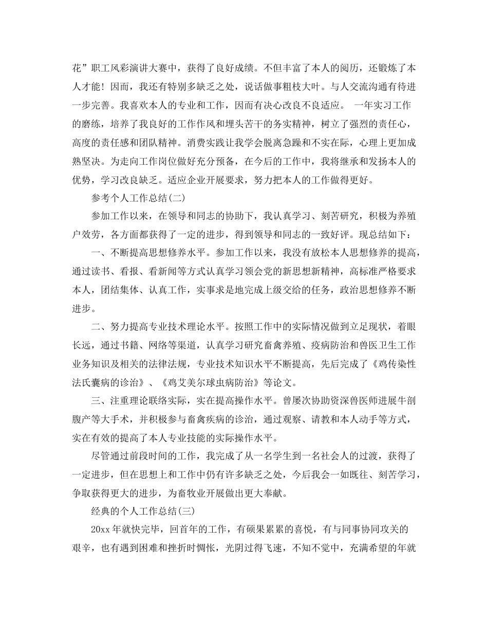 实习个人工作参考总结精选样文五篇_第2页