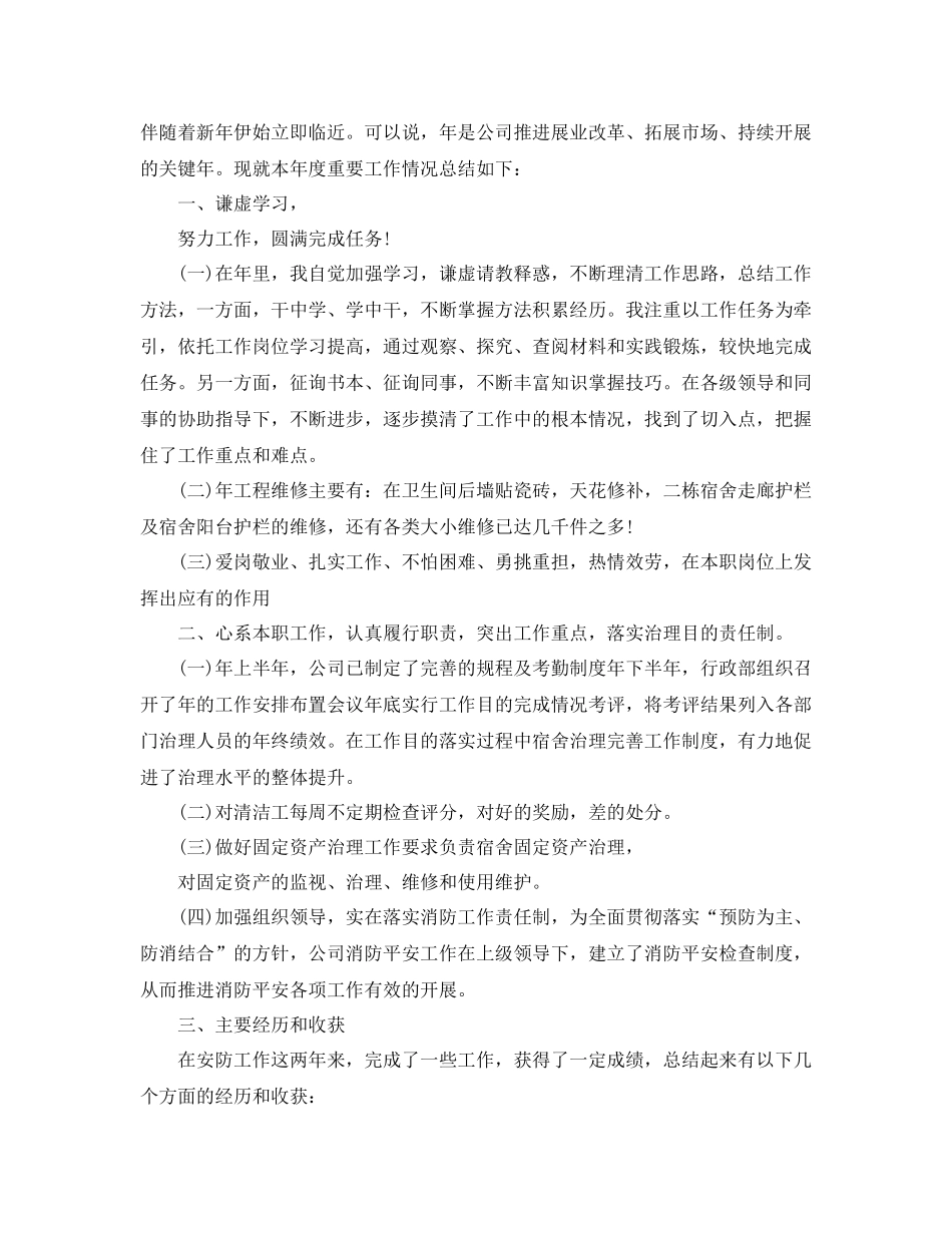 实习个人工作参考总结精选样文五篇_第3页