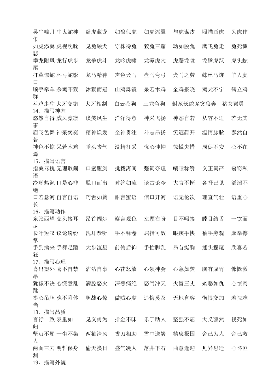小学语文知识(词语归类)集锦_第3页