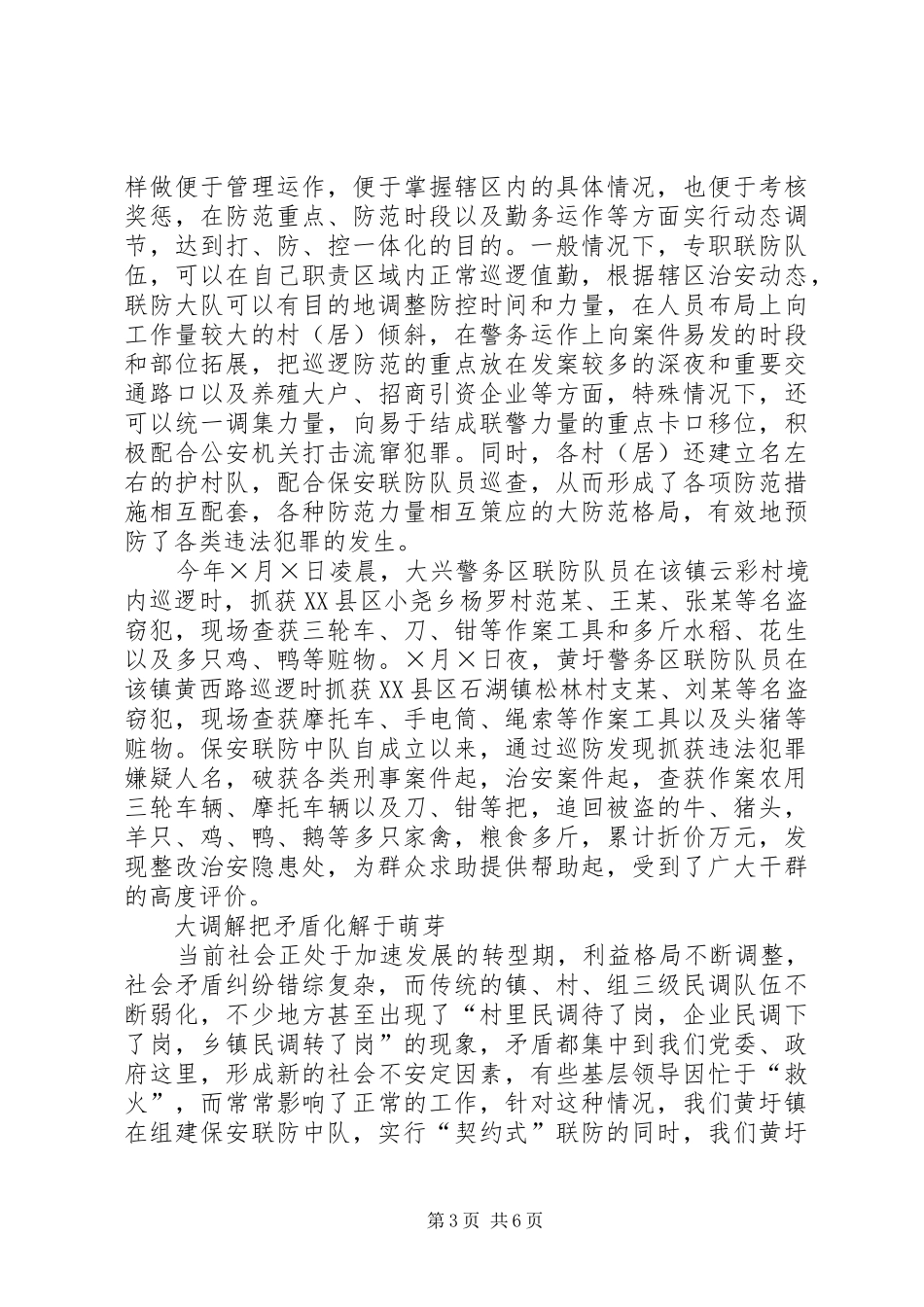 镇平安创建工作情况汇报_第3页