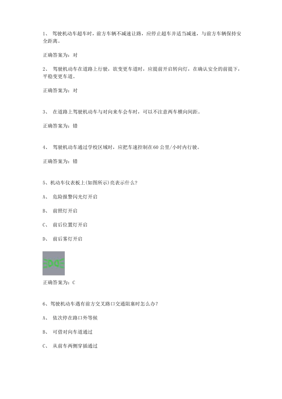 12123学法减分题库学法减分题库及答案通用版300题_第1页