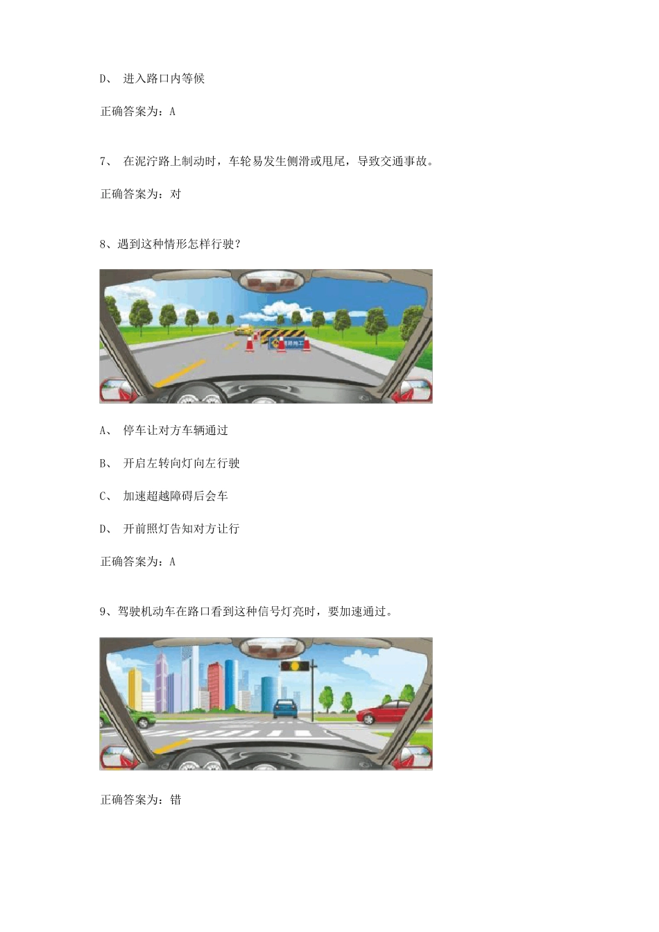 12123学法减分题库学法减分题库及答案通用版300题_第2页