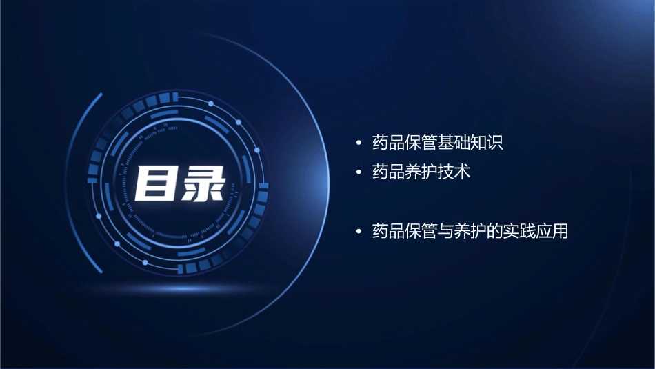 药品保管与养护课件_第2页