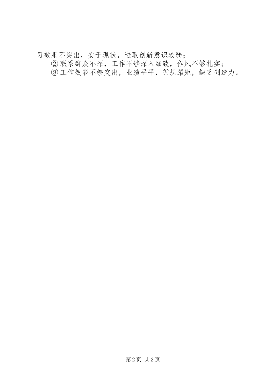 镇干部思想作风纪律教育整顿活动第二阶段汇报材料_第2页