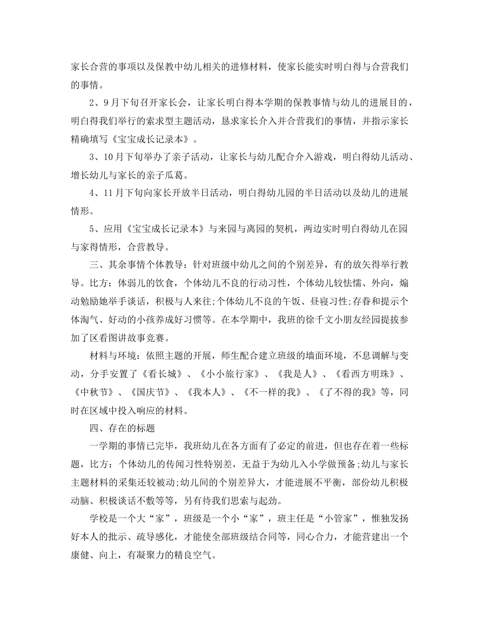 2021年第一学期班级工作参考总结4篇_第2页