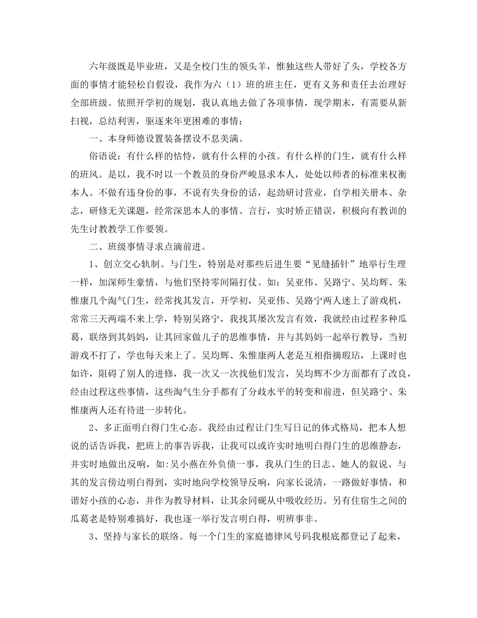 2021年第一学期班级工作参考总结4篇_第3页