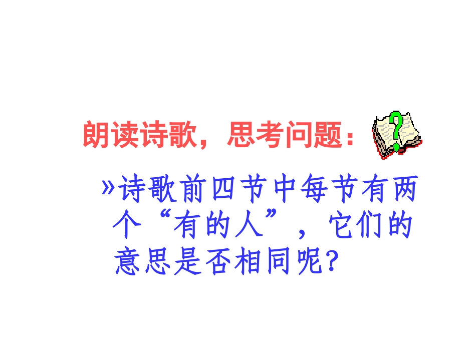 新课标人教版六年级语文上册《有的人》PPT课件_第3页