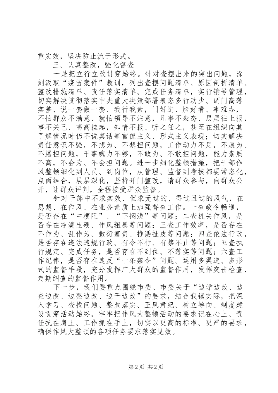镇干部作风整顿情况报告_第2页