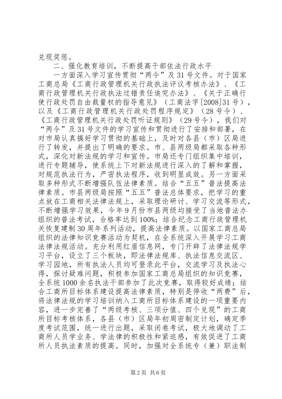 镇工商局行政执法负责制汇报_第2页