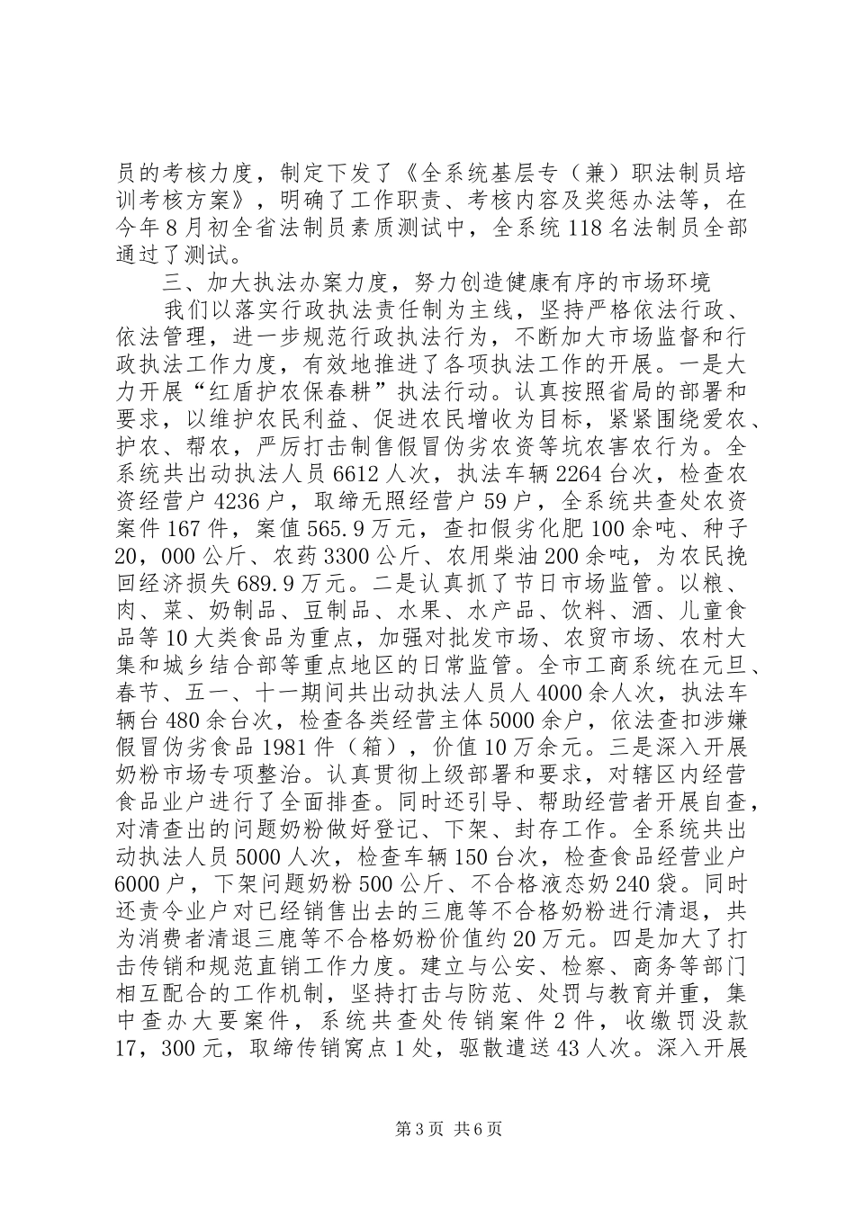 镇工商局行政执法负责制汇报_第3页