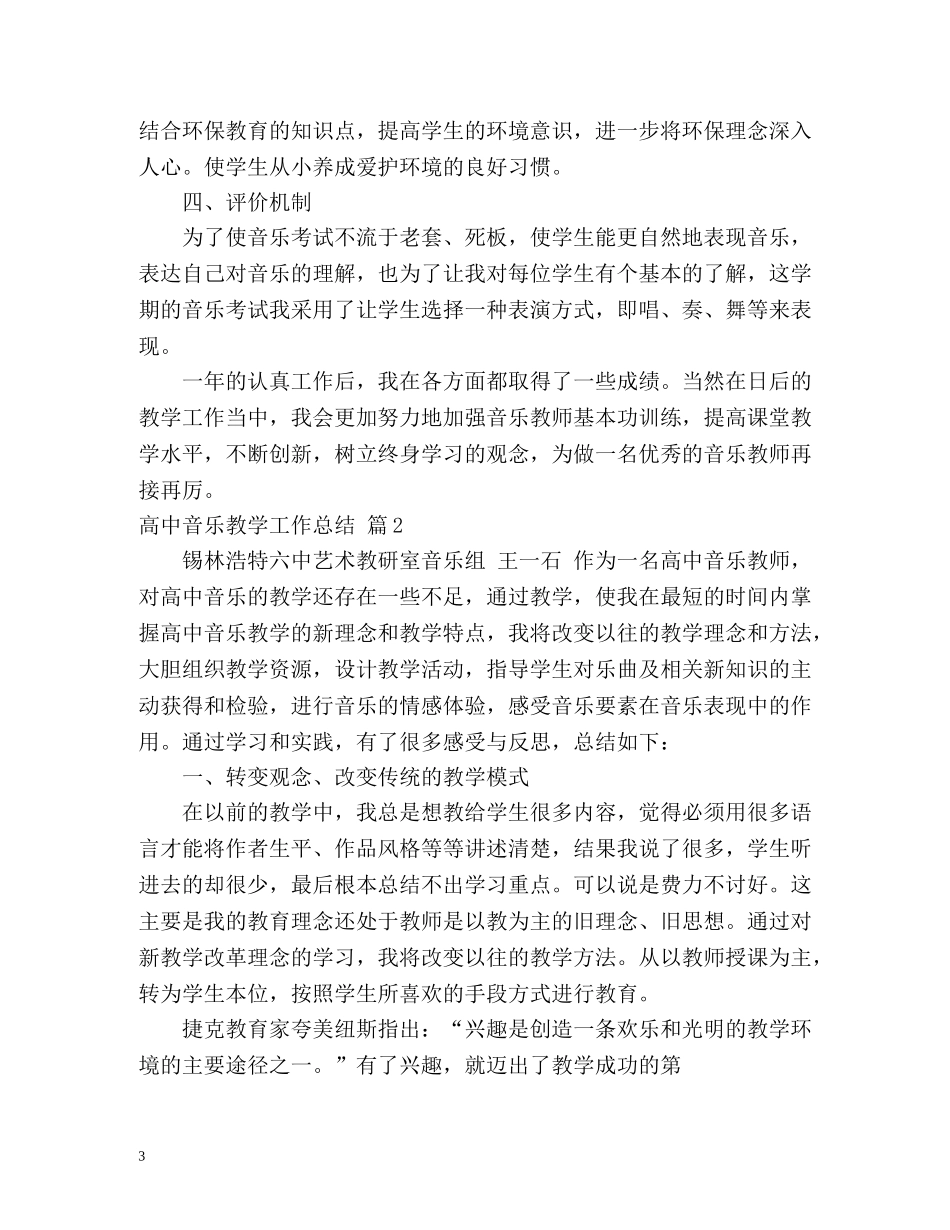 高中音乐教学工作总结 _第3页