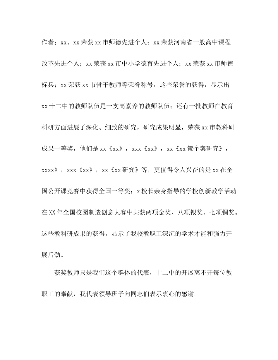 2021年学校工作参考总结_第2页