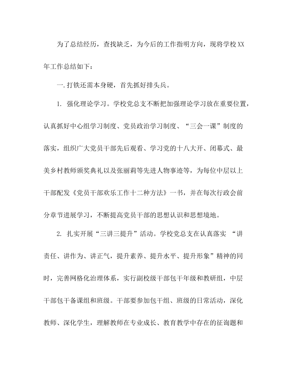 2021年学校工作参考总结_第3页