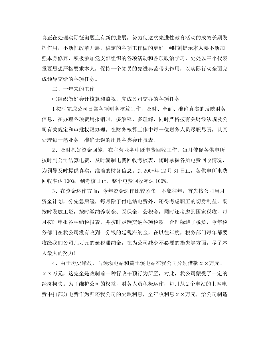 财务出纳个人年底工作参考总结（通用）_第3页