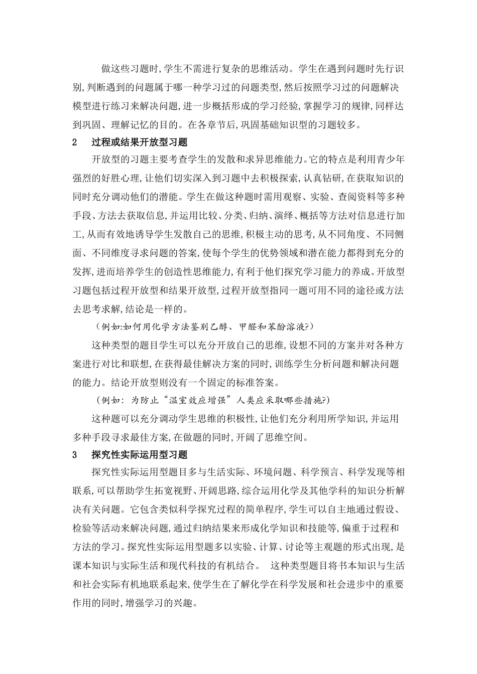 新、旧化学教材中习题的对比与反思_第2页
