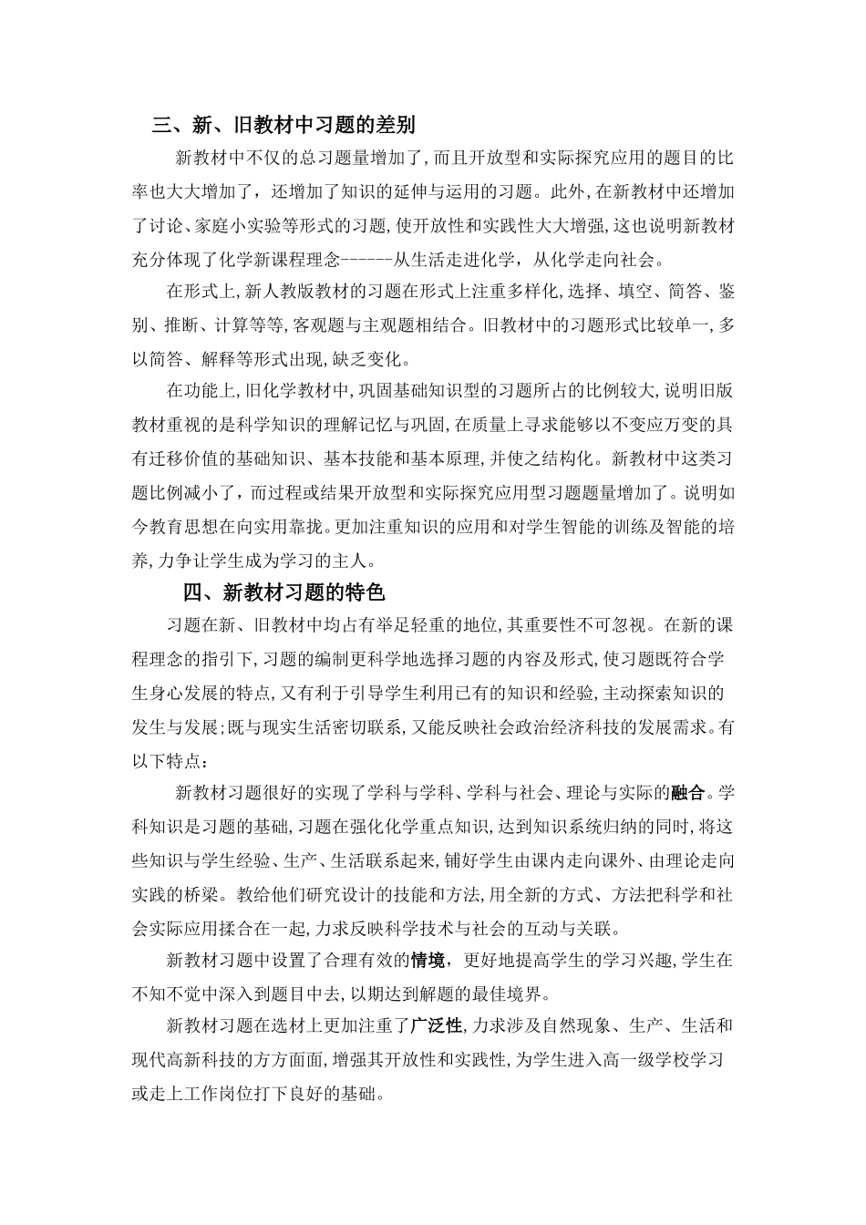 新、旧化学教材中习题的对比与反思_第3页