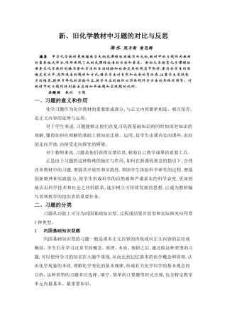 新、旧化学教材中习题的对比与反思