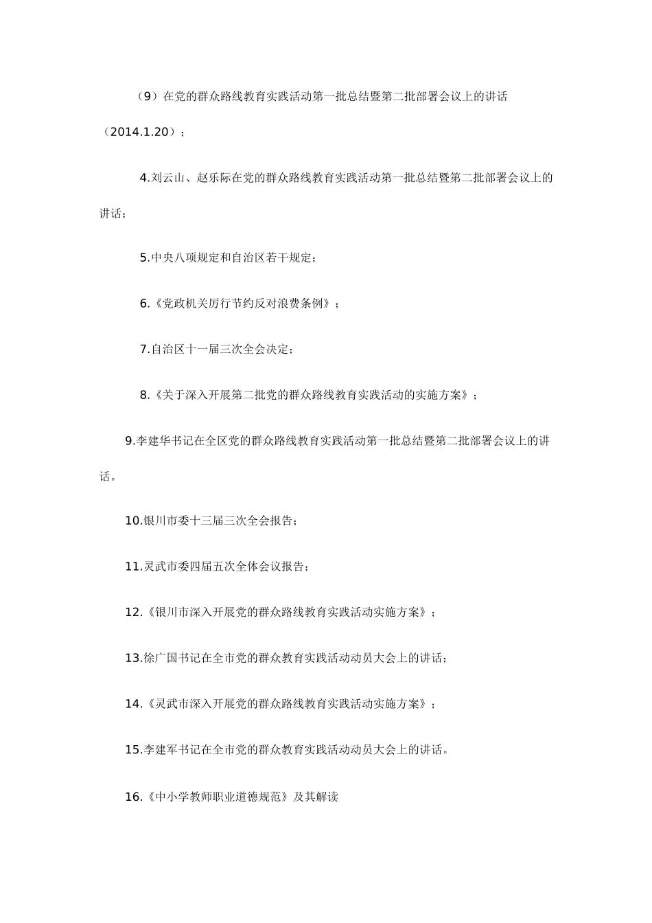 必读和选读篇目_第2页