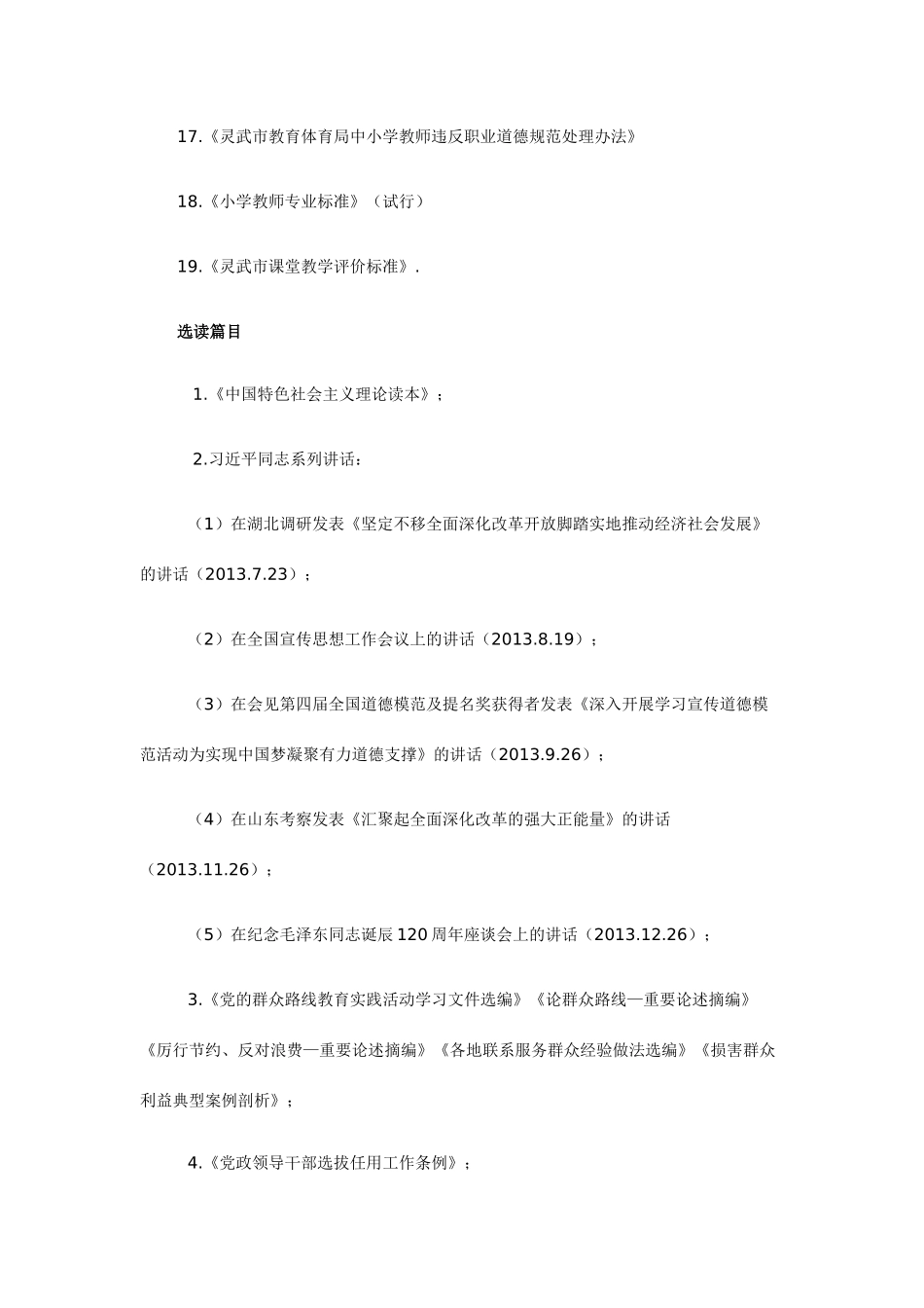 必读和选读篇目_第3页