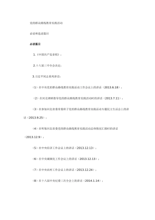 必读和选读篇目