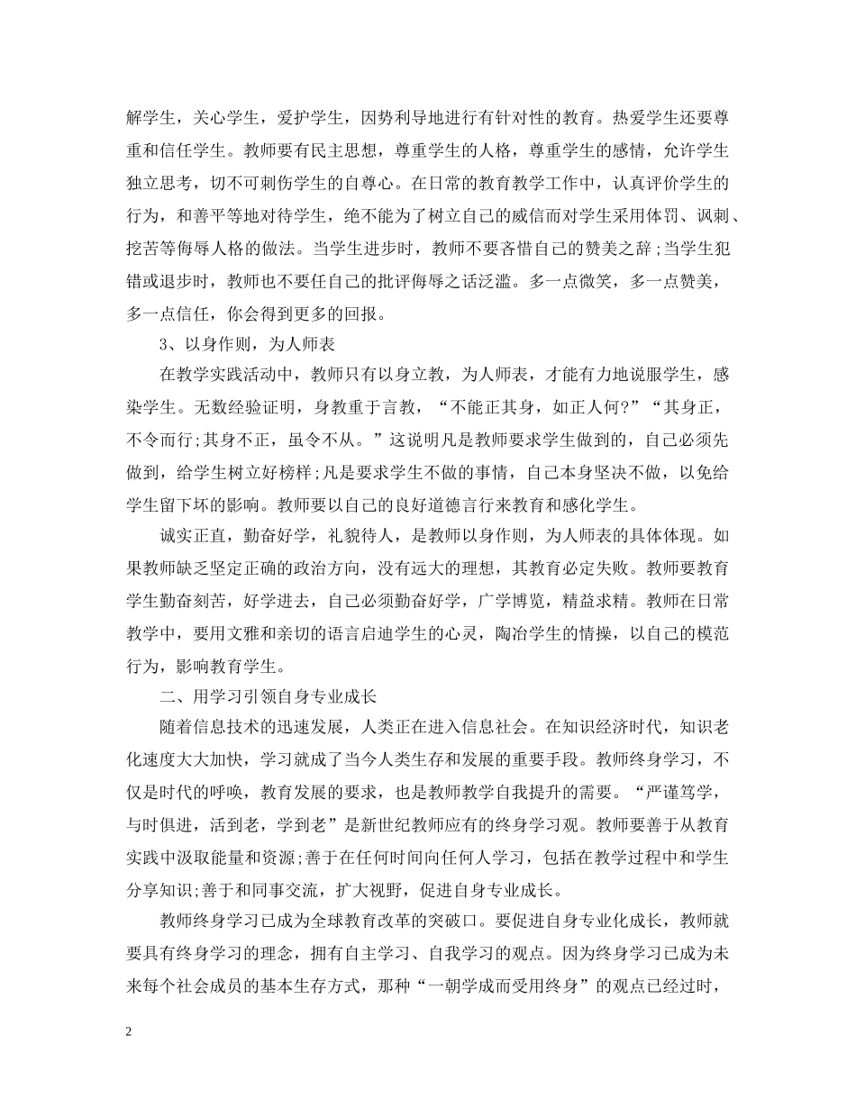高中骨干教师培训总结 _第2页