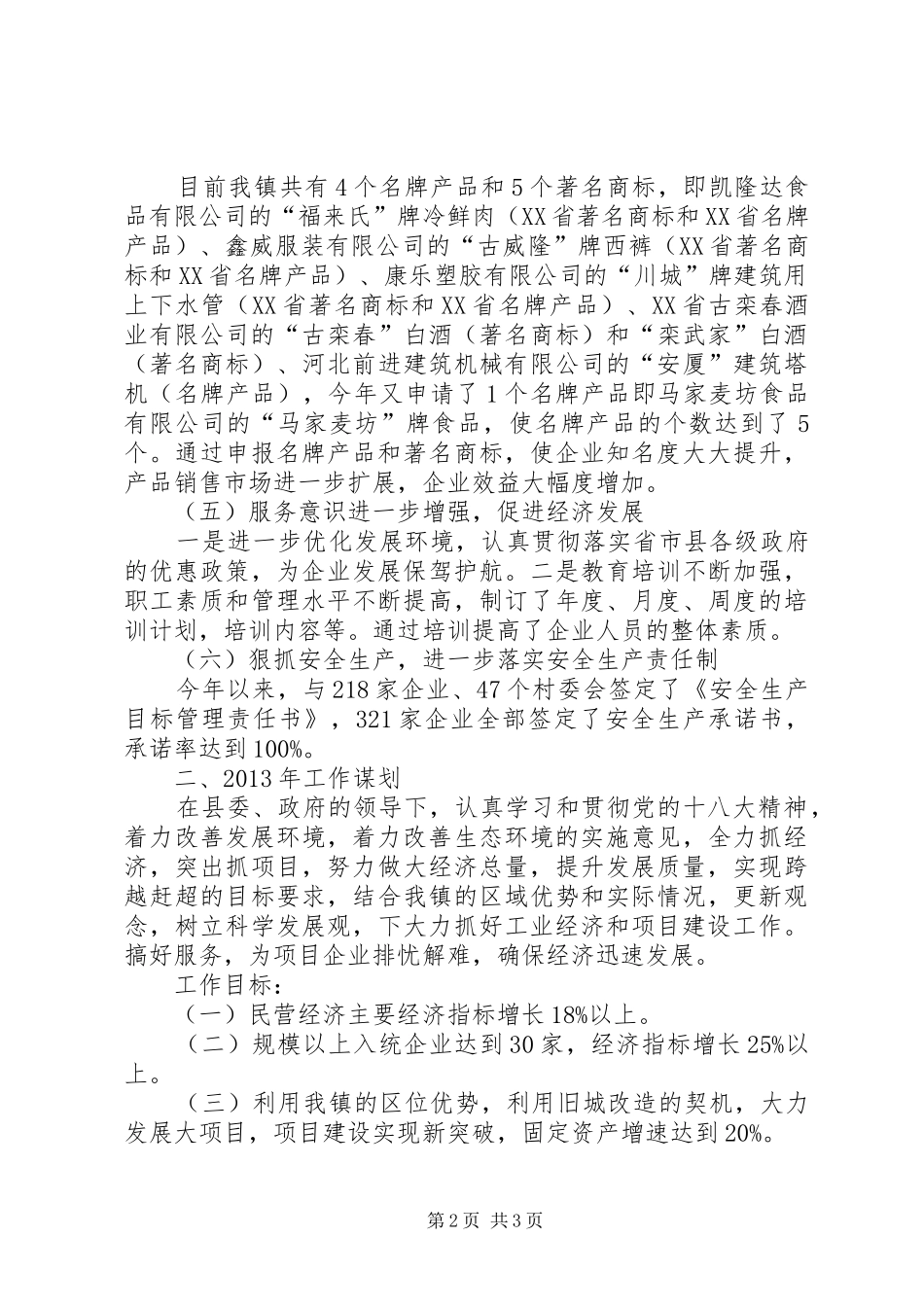 镇工业经济工作报告_第2页