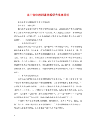 高中青年教师课堂教学大奖赛总结 