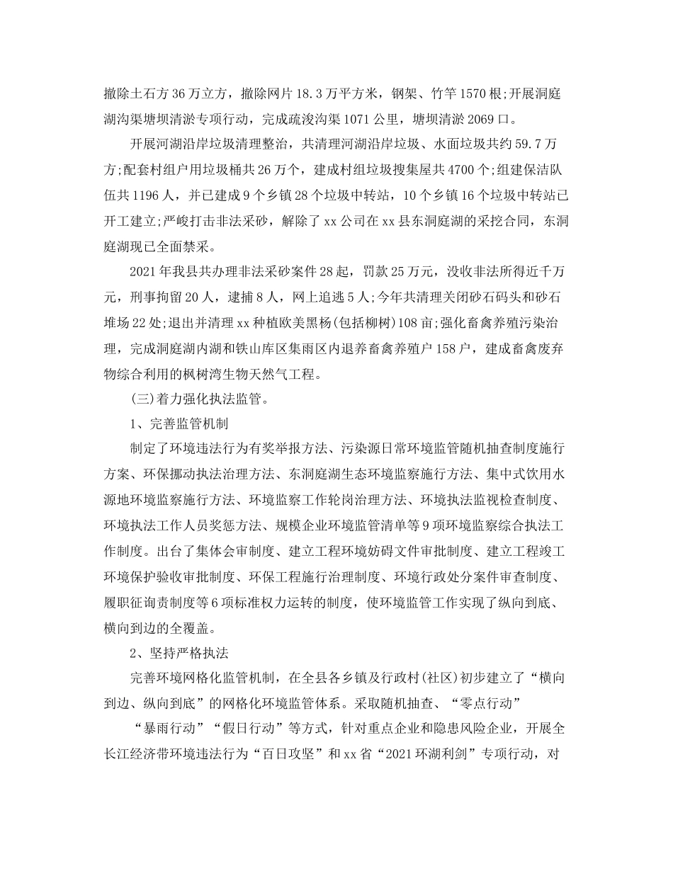 环保局年度安全生产工作参考总结范文【5篇】_第3页