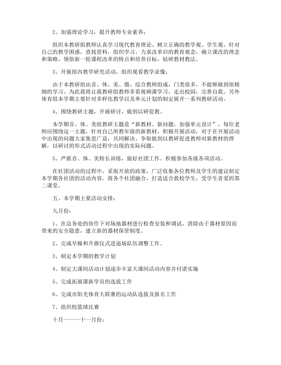 音体美教研组工作计划_第2页