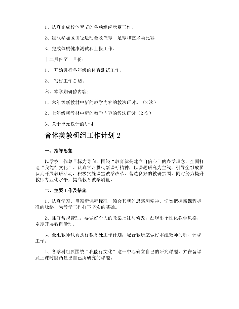 音体美教研组工作计划_第3页