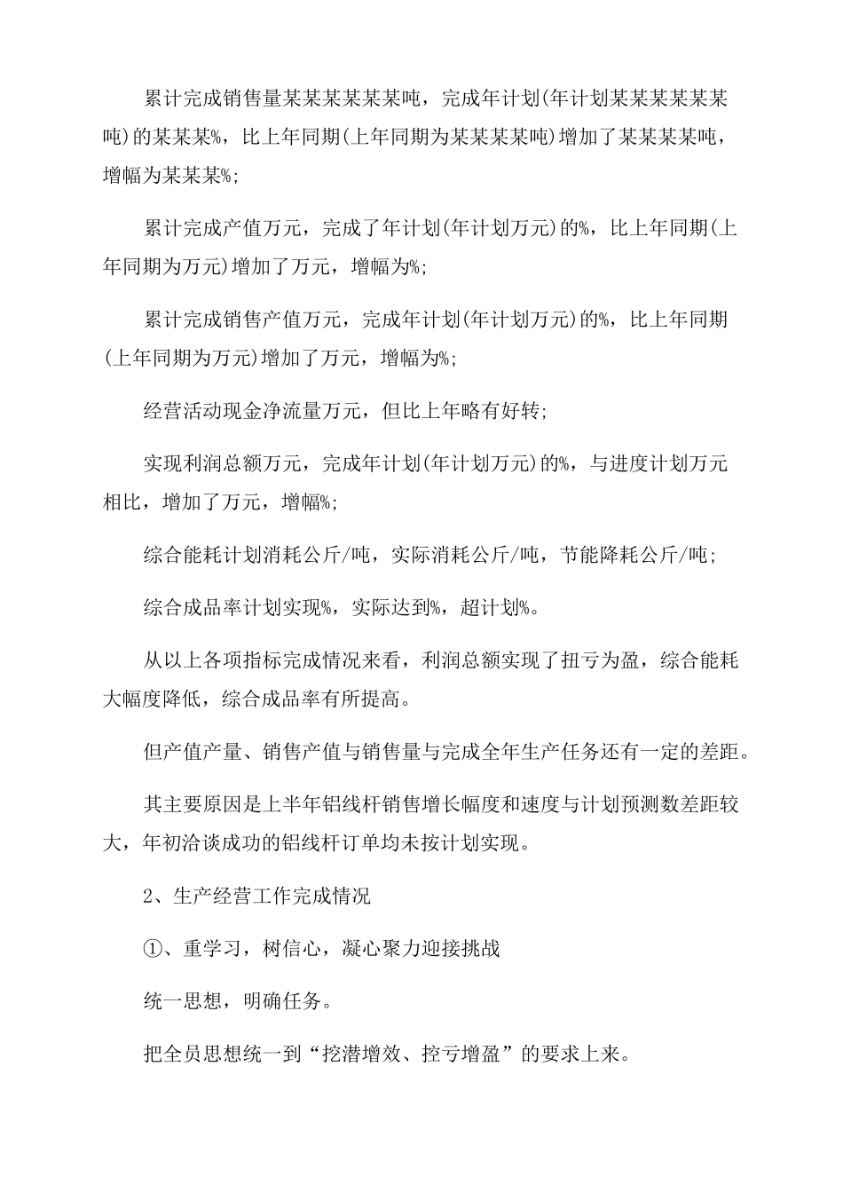 生产经营计划模板_第2页