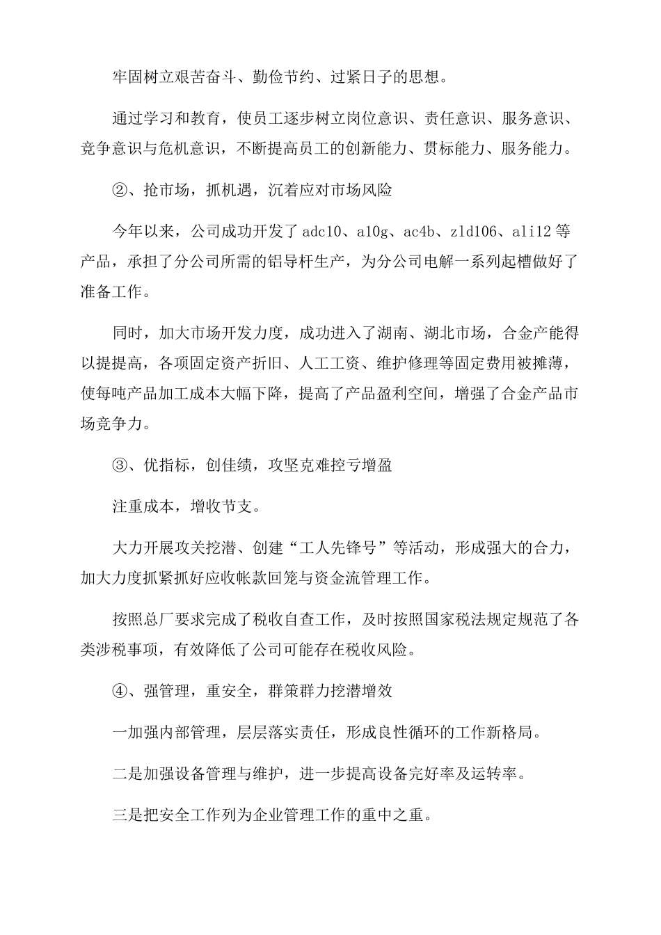 生产经营计划模板_第3页