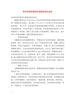 高中阶段学校招生现场咨询会总结 