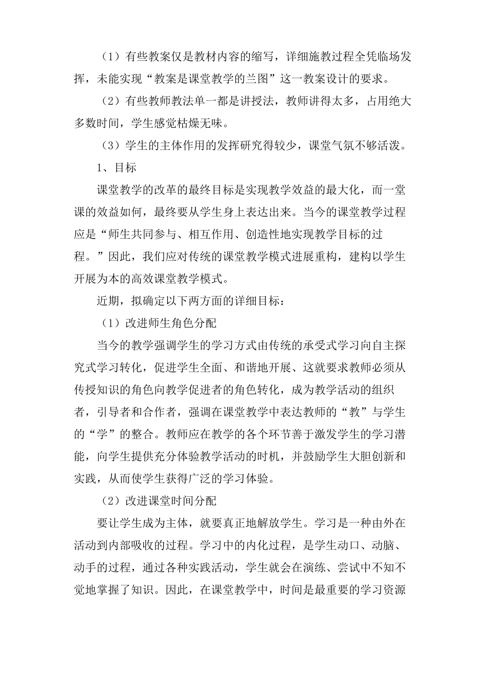 学校教学管理改进方案_第2页