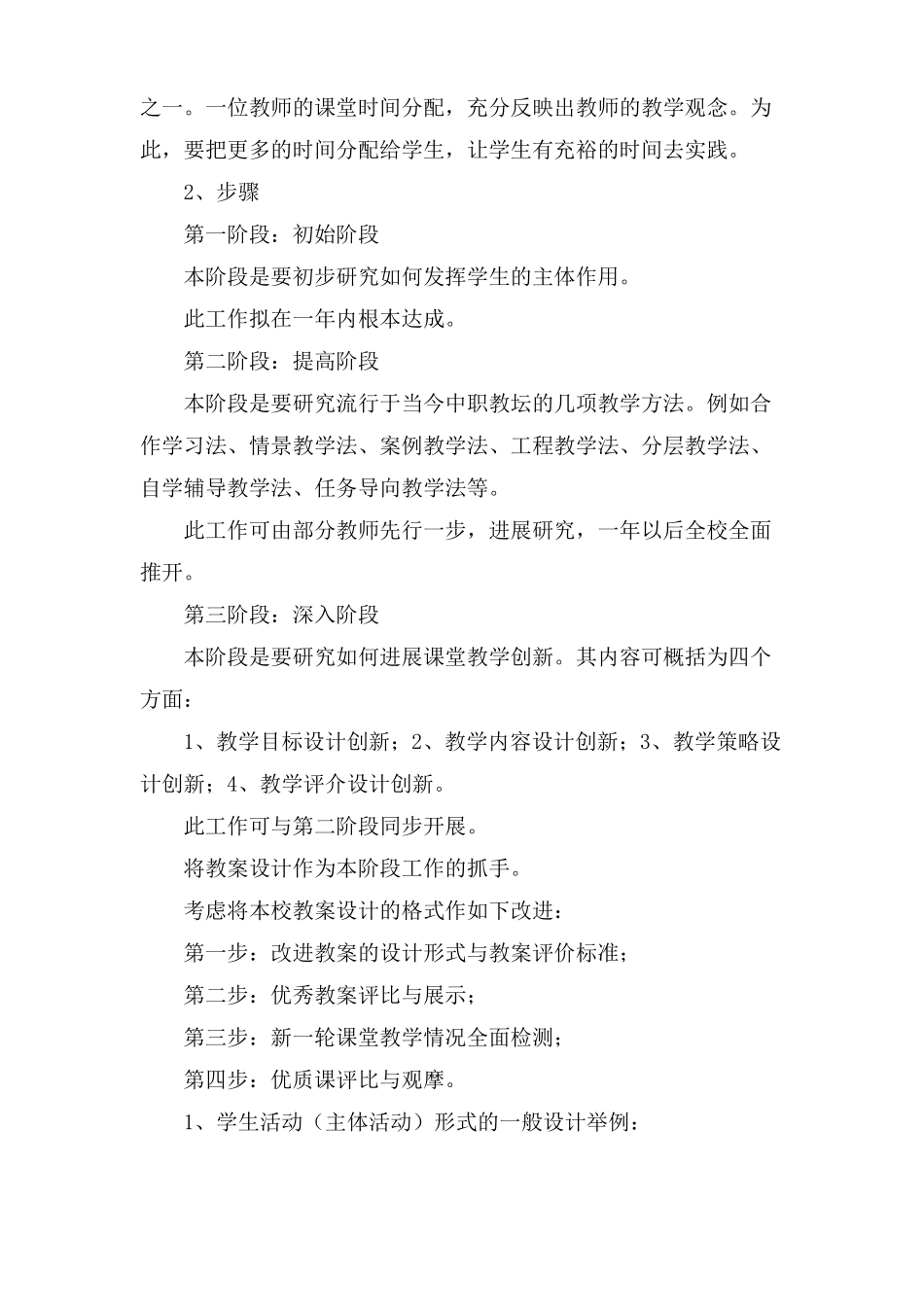 学校教学管理改进方案_第3页