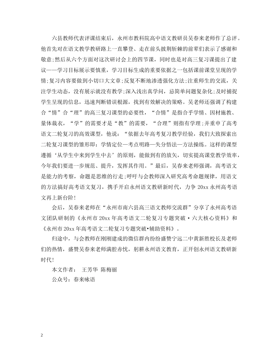 高中高三语文复习研讨会总结 _第2页