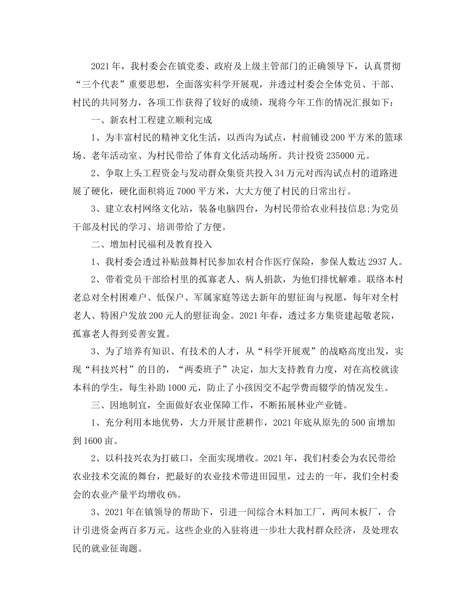 农村村委会工作参考总结（通用）_第3页