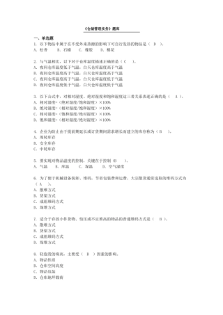 仓储管理实务题库含答案