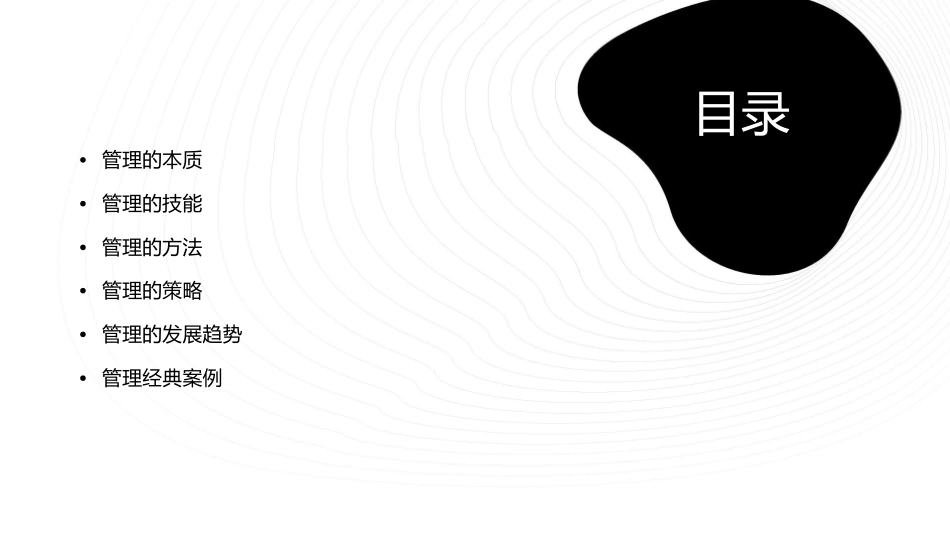 彼得德鲁克管理精典课件_第2页