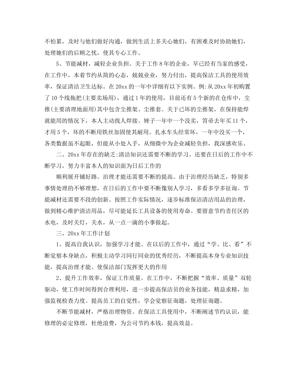 保洁个人工作参考总结五篇范文_第2页
