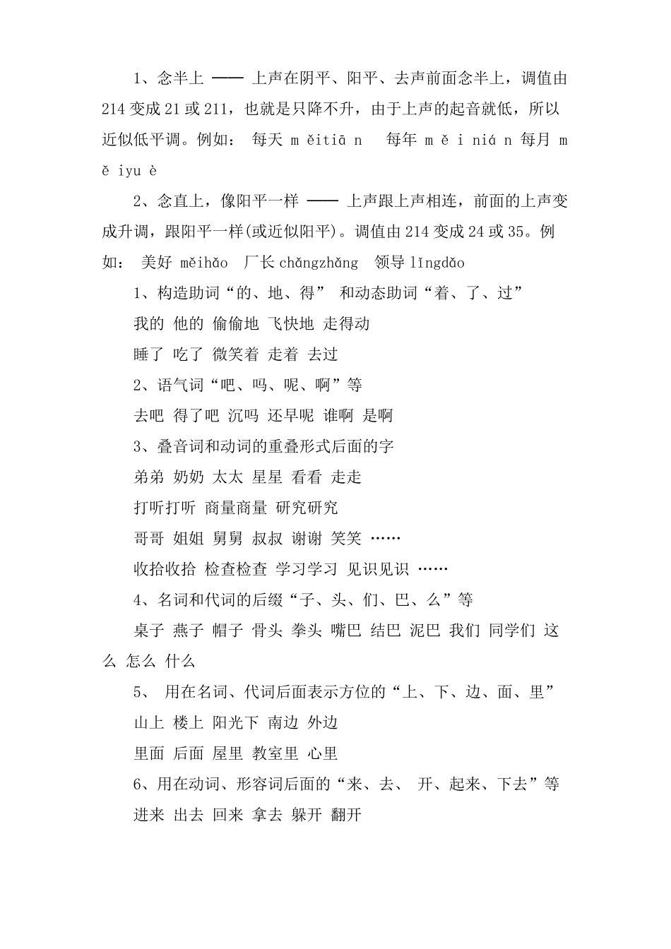 xx普通话练习材料_第2页