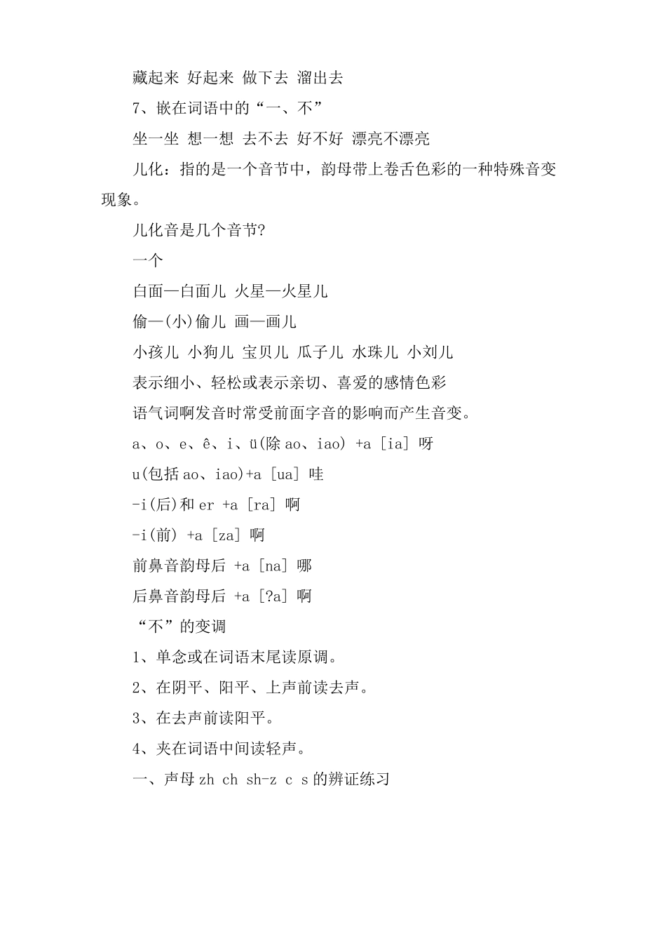 xx普通话练习材料_第3页