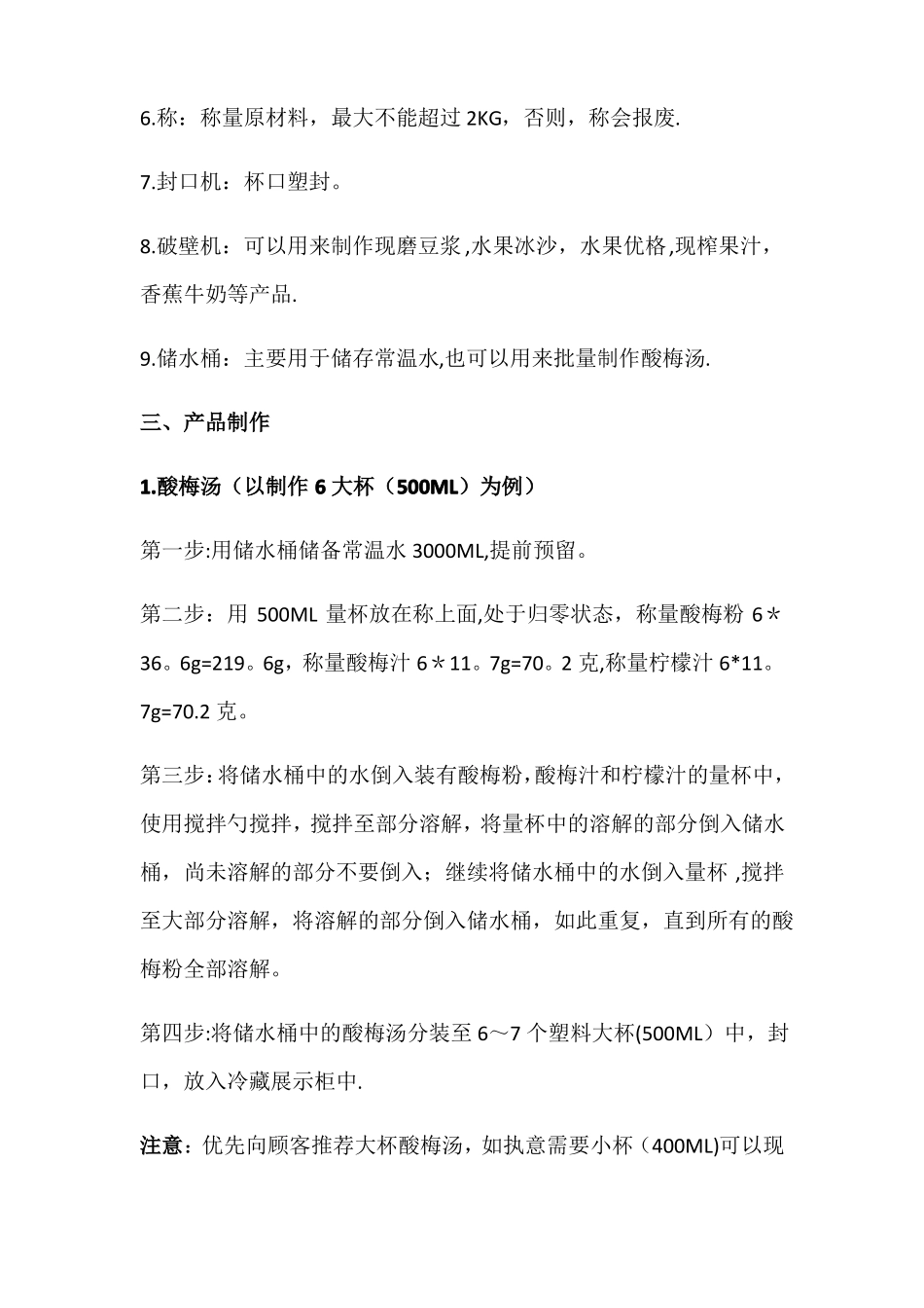 奶茶店员操作手册_第2页