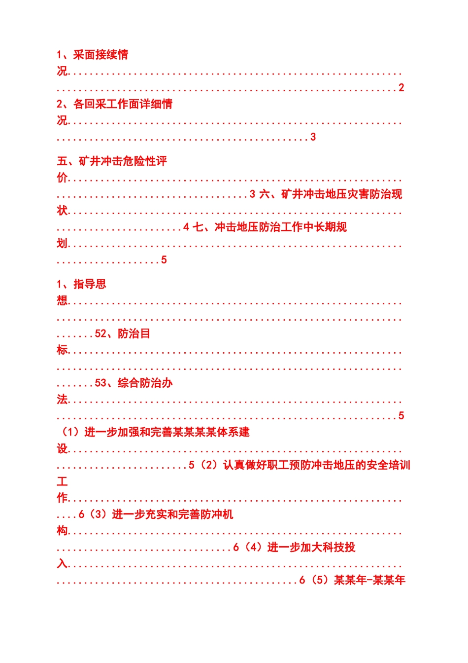 煤矿冲击地压防治工作中长期规划_第2页