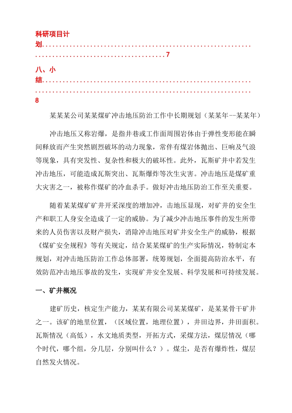 煤矿冲击地压防治工作中长期规划_第3页