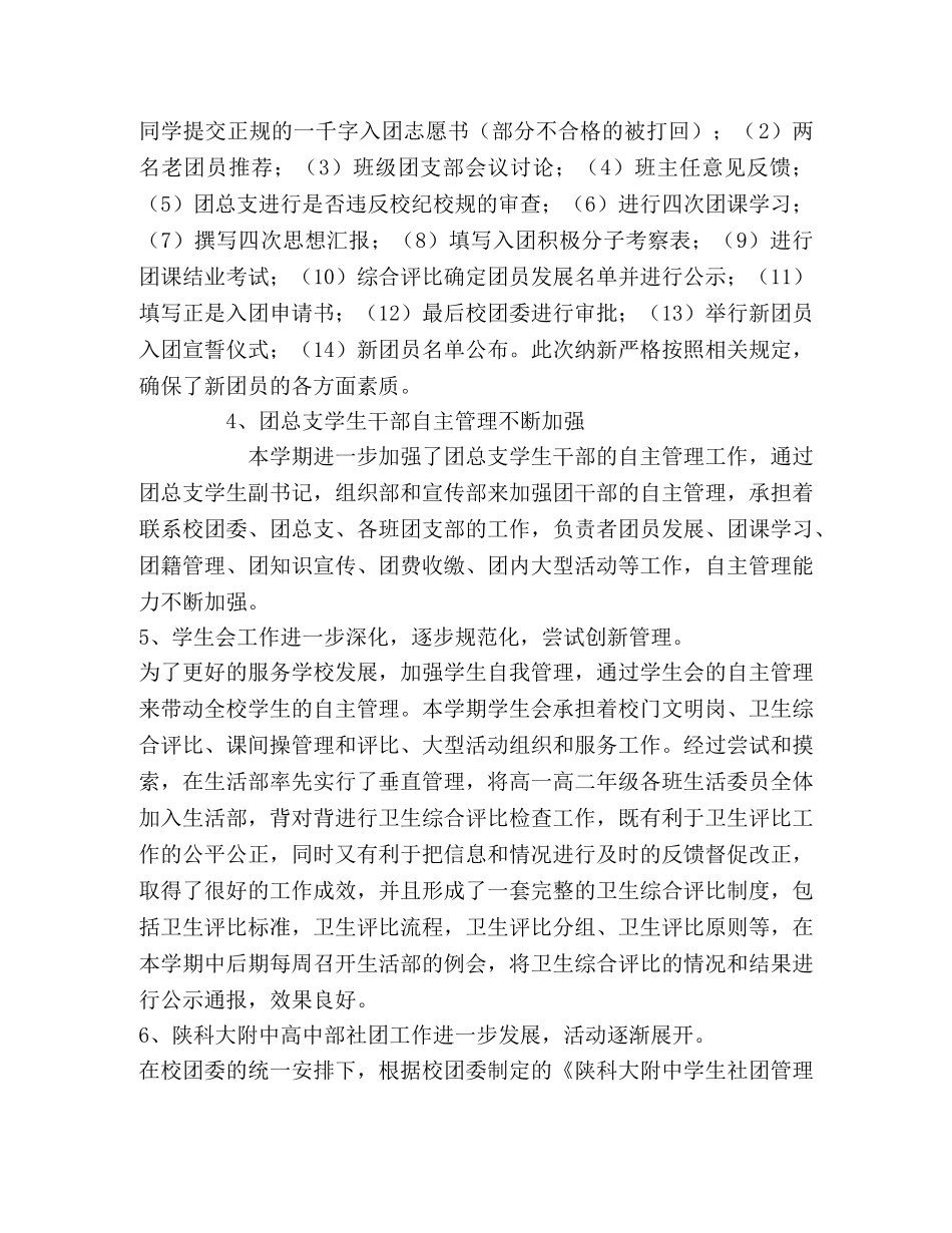 高中部团总支工作总结 _第2页