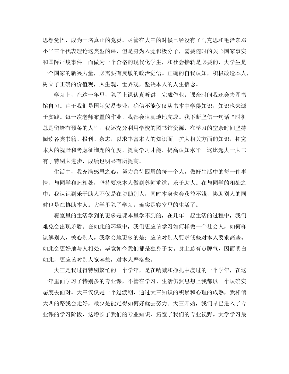大三学生自我参考总结2500字范文（通用）_第2页