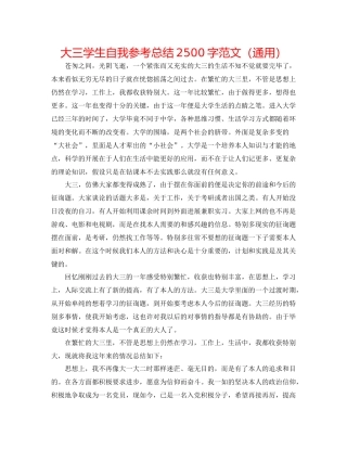 大三学生自我参考总结2500字范文（通用）