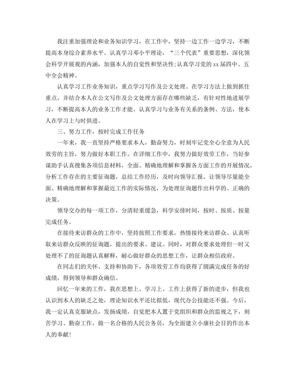 科员年度个人工作参考总结五篇合集_第3页